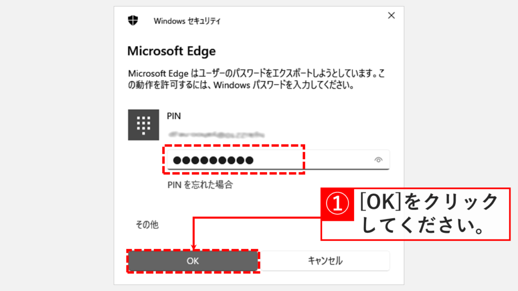 Microsoft Edgeに保存したログイン情報をCSVでエクスポートする方法