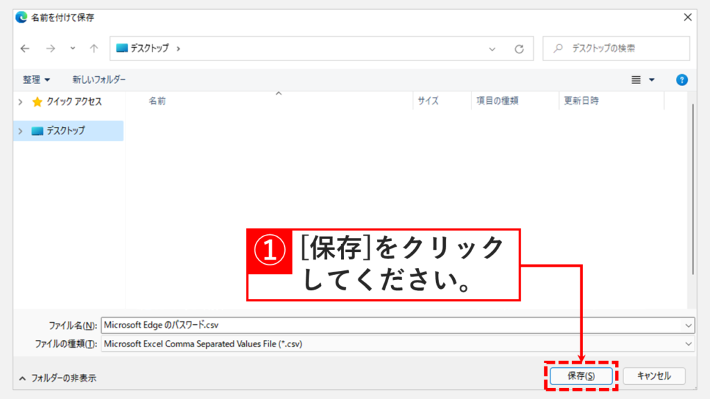 Microsoft Edgeに保存したログイン情報をCSVでエクスポートする方法