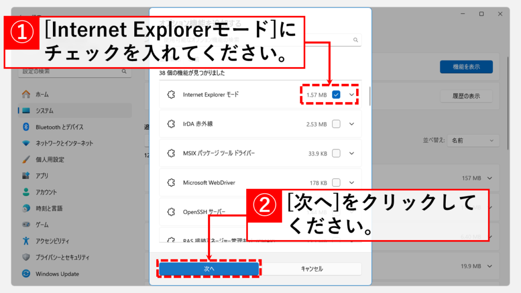 Internet ExplorerモードをWindowsに追加する方法