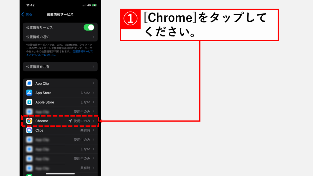 iPhone版Google Chromeで現在地付近の検索結果を表示しますか？を非表示にする方法