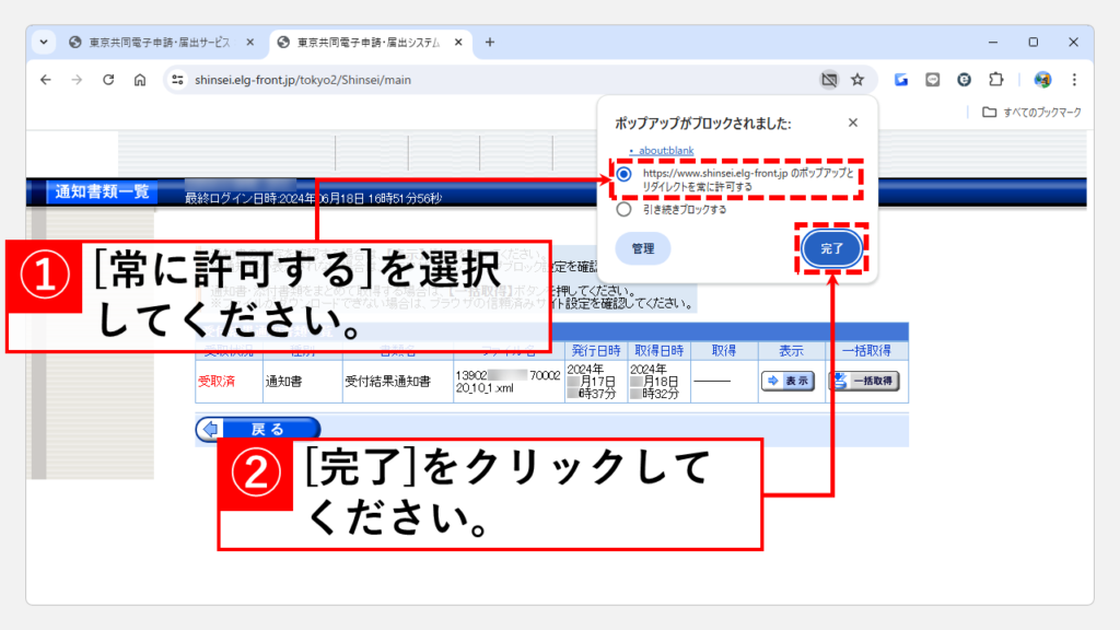 東京共同電子申請・届出サービスからの通知書類の確認方法
