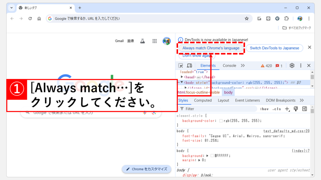 Chromeのデベロッパーツールを日本語化する方法