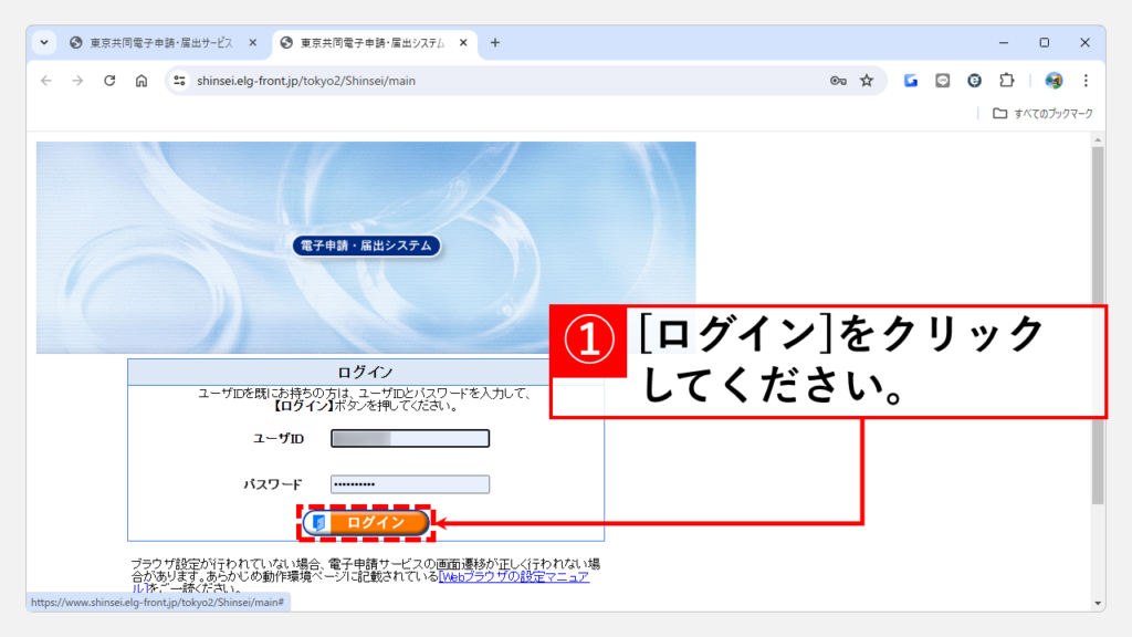 東京共同電子申請・届出サービスを使って届け出た申請の到達番号の確認方法