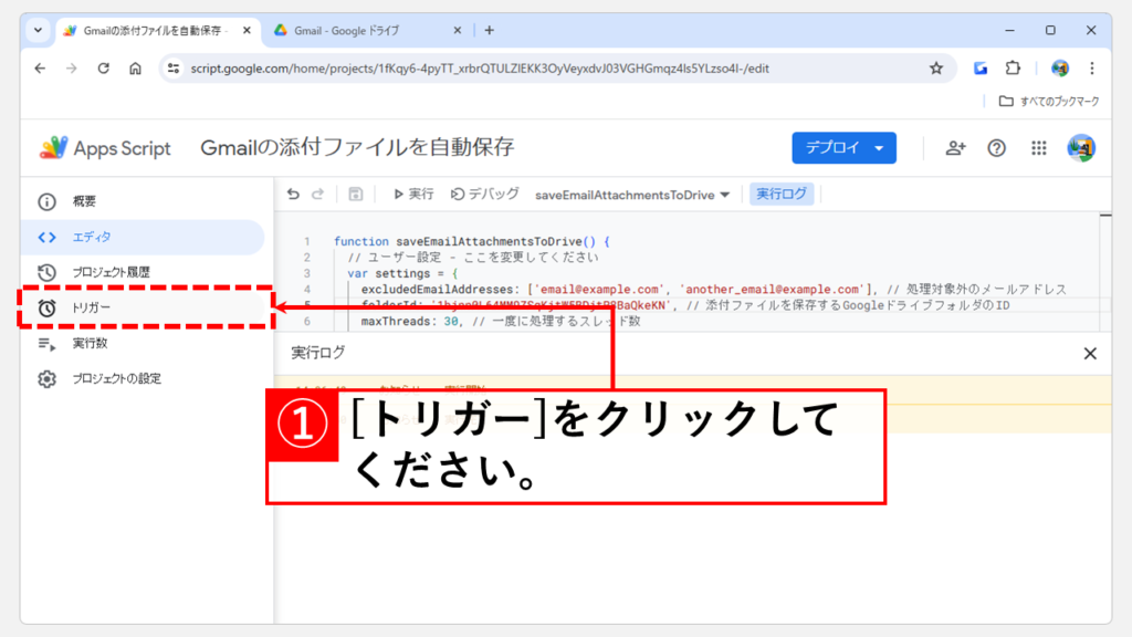 トリガー機能を使って定期的に自動実行されるように設定する