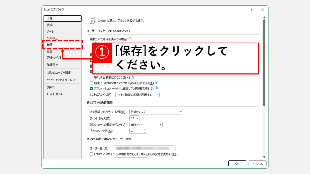 エクセルの自動保存を無効にする方法