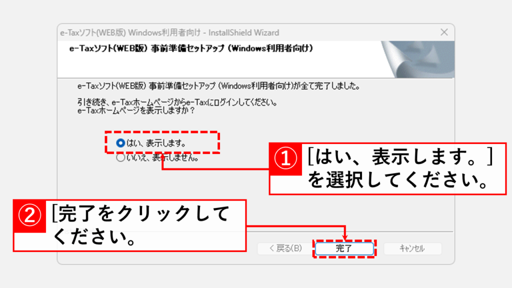 e-Taxで「事前準備セットアップが最新バージョンではありません」と表示される場合の対処法