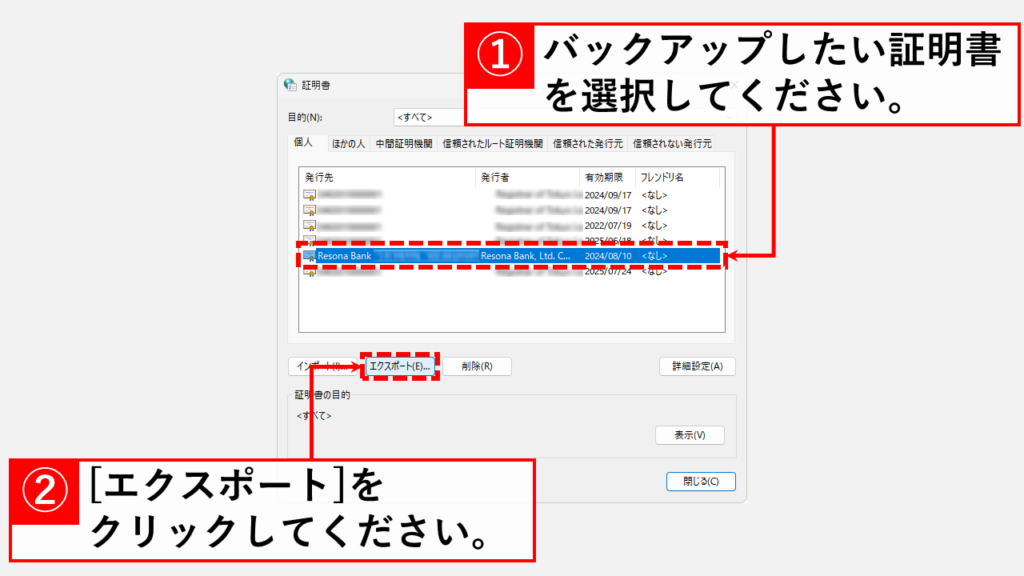 電子証明書をバックアップする