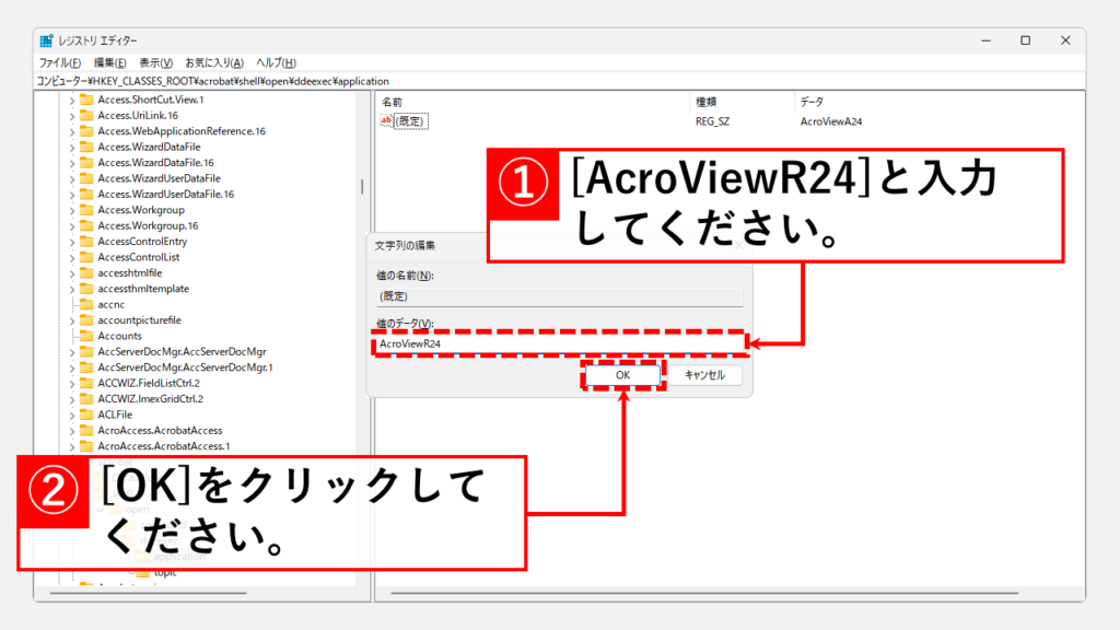 Adobe AcrobatやAdobe Readerのレジストリを変更する