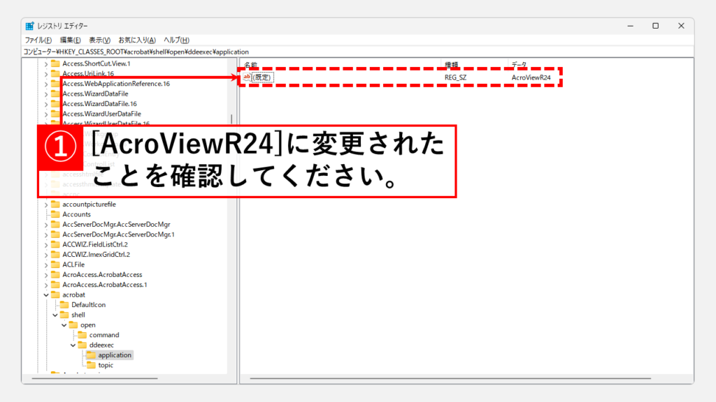 Adobe AcrobatやAdobe Readerのレジストリを変更する