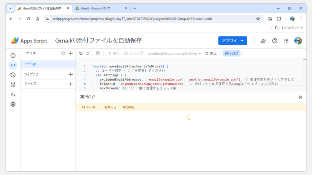 Google Apps Script（GAS）で新規プロジェクトを作成して実行する