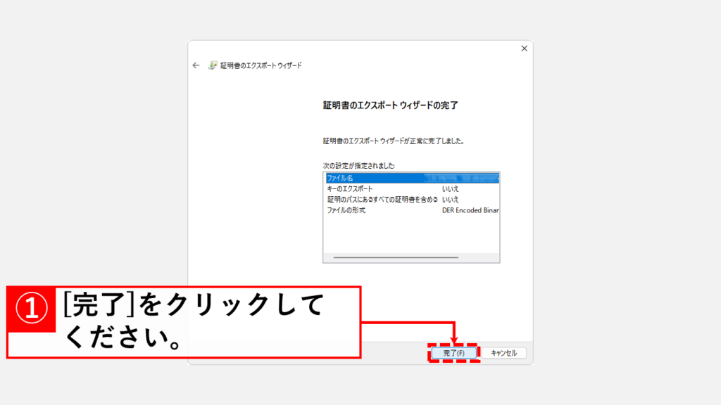 電子証明書をバックアップする