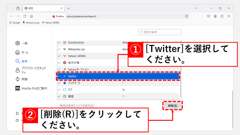 Firefoxの「今回だけ使う検索エンジン」からTwitter検索を削除する方法
