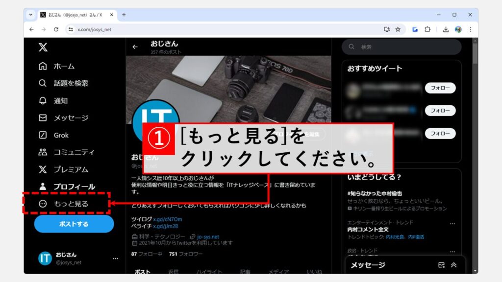 X（Twitter）をダークモードから通常（デフォルト）モードに変更する方法