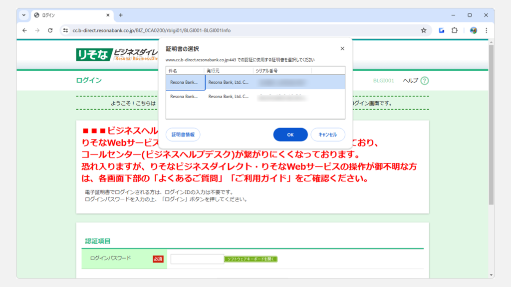 1つのサービスに複数の電子証明書がある場合