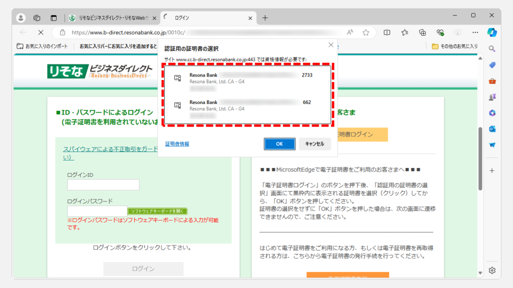 同一サービスで複数の電子証明書がある場合