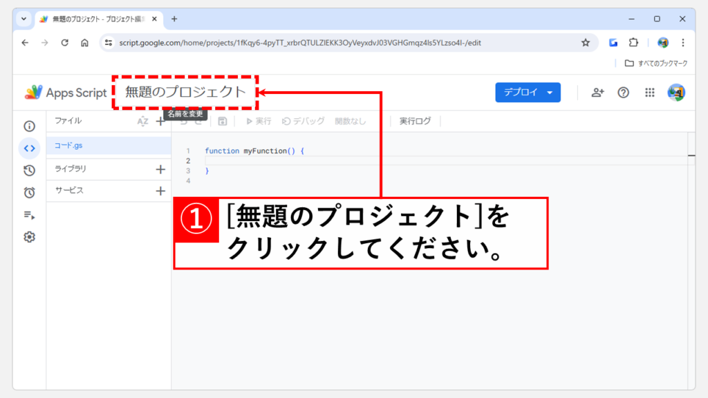 Google Apps Script（GAS）で新規プロジェクトを作成して実行する