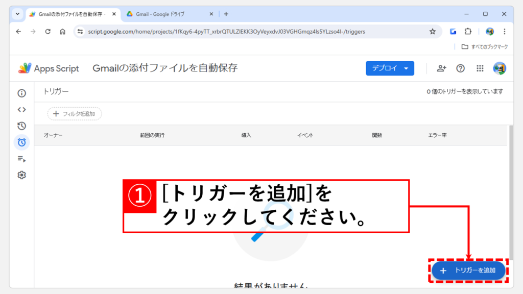 トリガー機能を使って定期的に自動実行されるように設定する