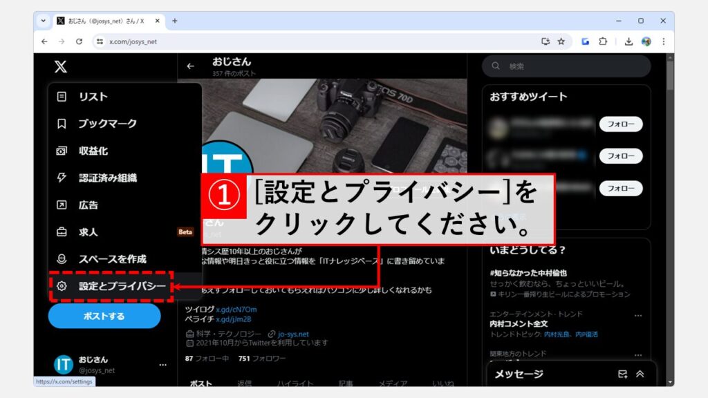 X（Twitter）をダークモードから通常（デフォルト）モードに変更する方法