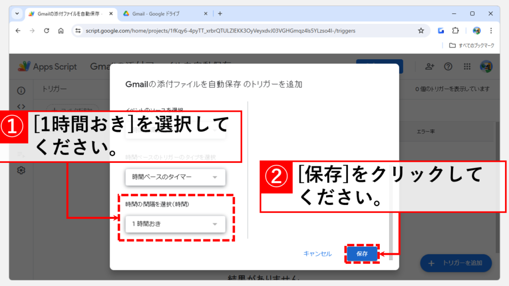 トリガー機能を使って定期的に自動実行されるように設定する