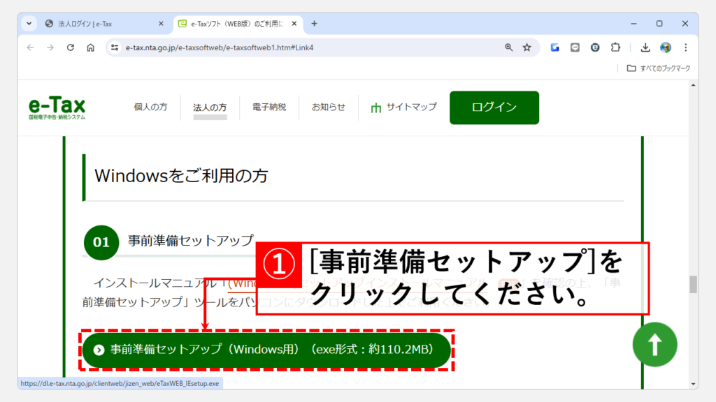 e-Taxで「事前準備セットアップが最新バージョンではありません」と表示される場合の対処法