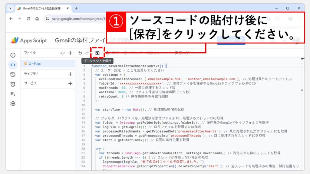 Google Apps Script（GAS）で新規プロジェクトを作成して実行する