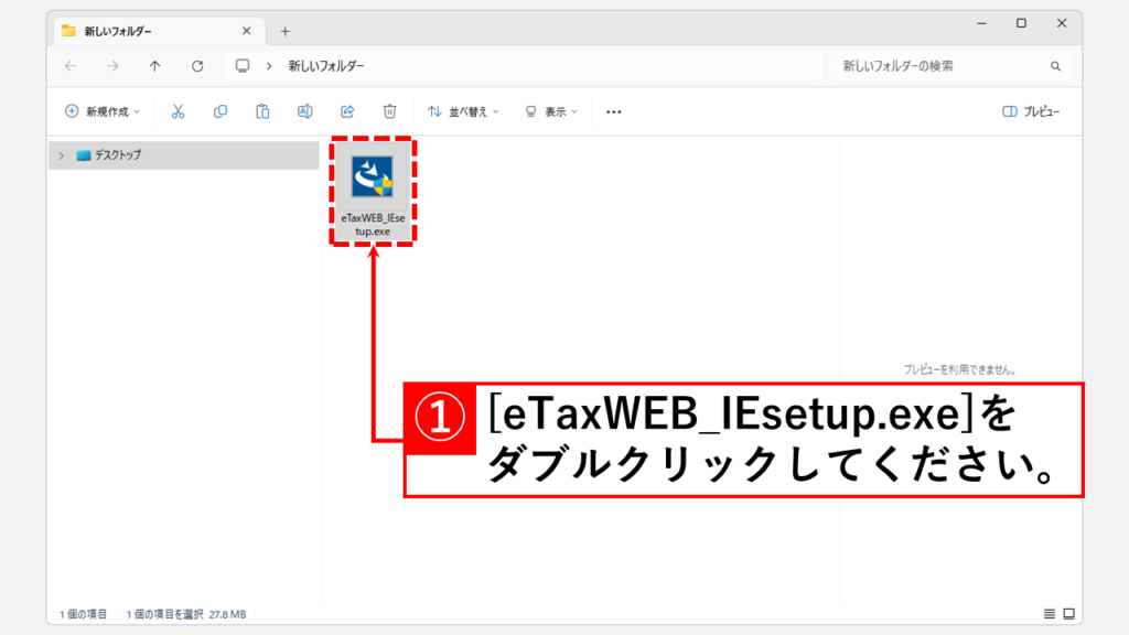 e-Taxで「事前準備セットアップが最新バージョンではありません」と表示される場合の対処法