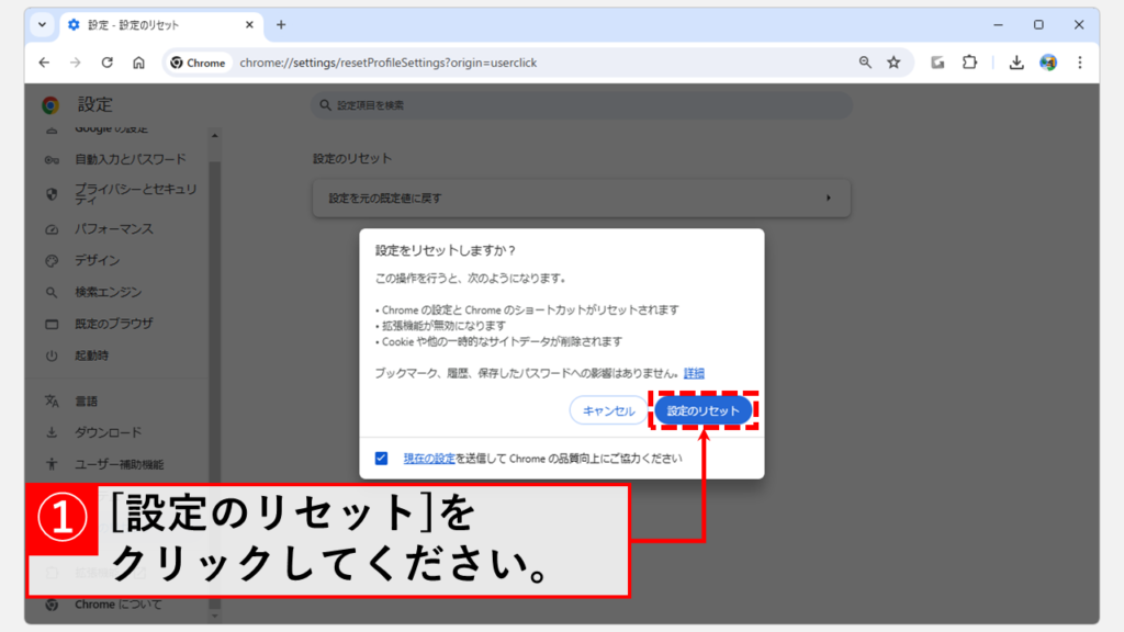 Chromeの設定を初期化する方法