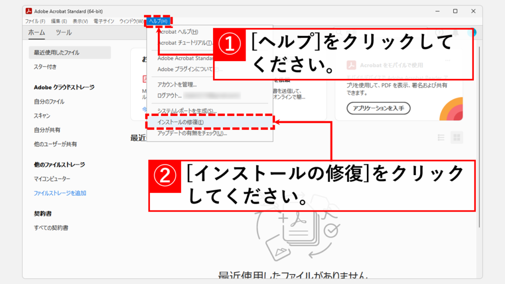 Adobe AcrobatやAdobe Readerを修復インストールする