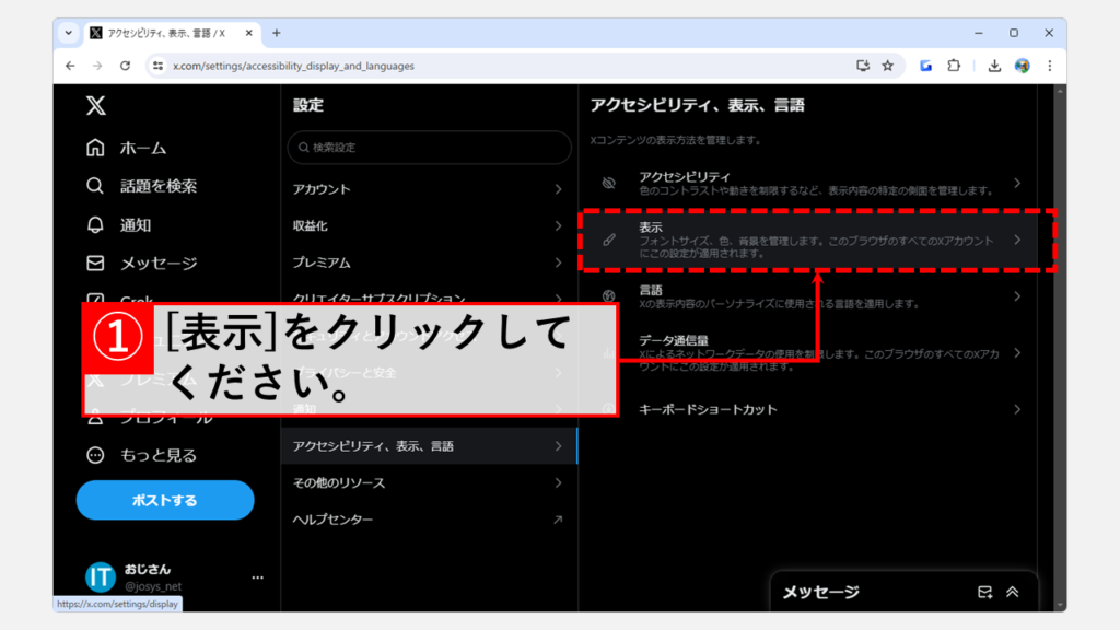 X（Twitter）をダークモードから通常（デフォルト）モードに変更する方法