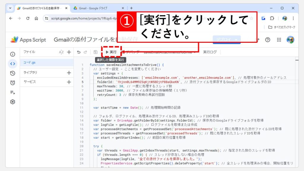 Google Apps Script（GAS）で新規プロジェクトを作成して実行する