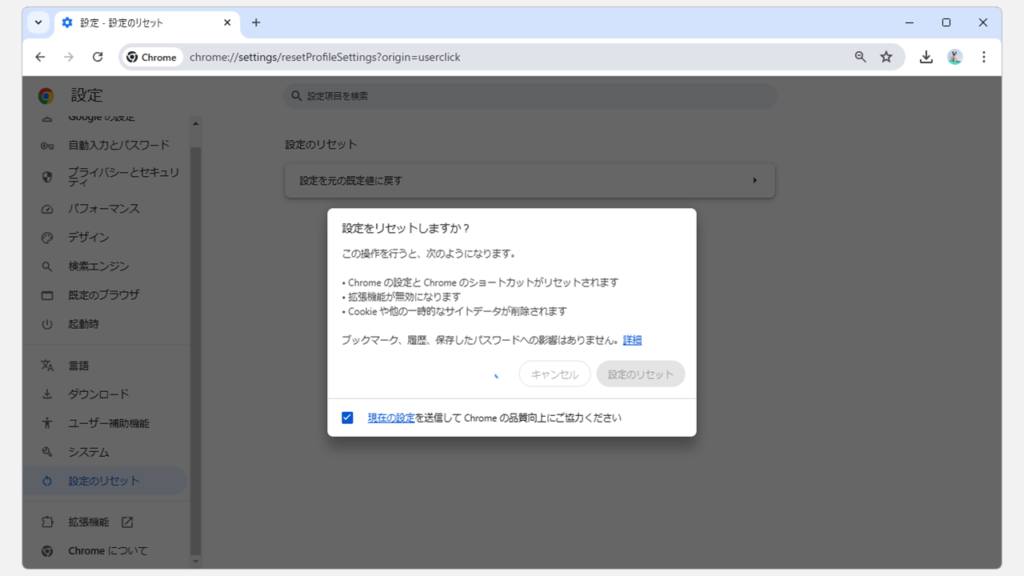 Chromeの設定を初期化する方法