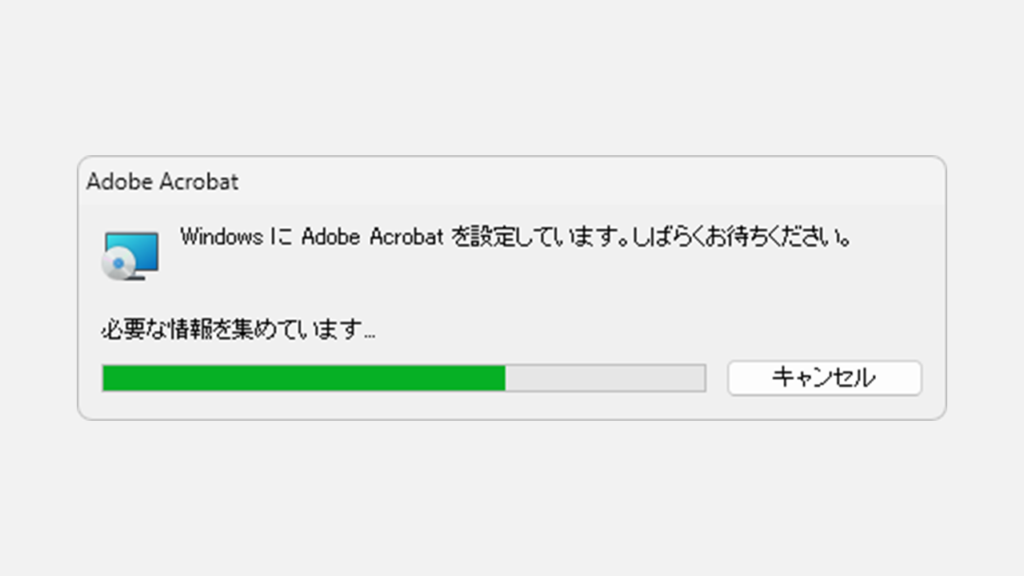 Adobe AcrobatやAdobe Readerを修復インストールする