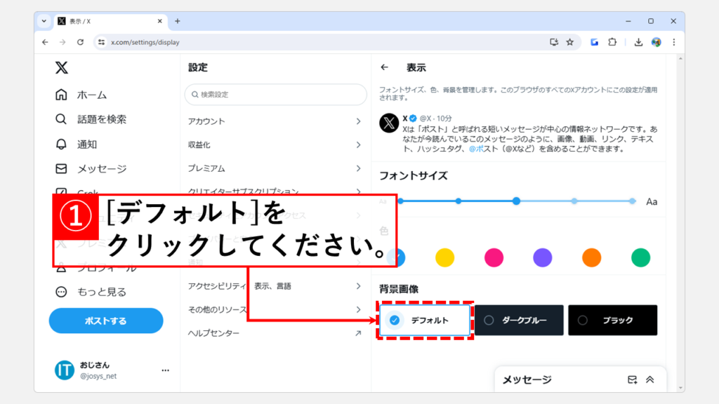 X（Twitter）をダークモードから通常（デフォルト）モードに変更する方法