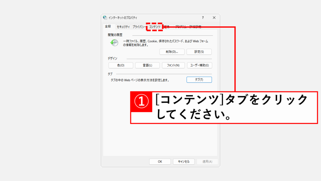 インターネットのプロパティから電子証明書の有効期限を確認する方法