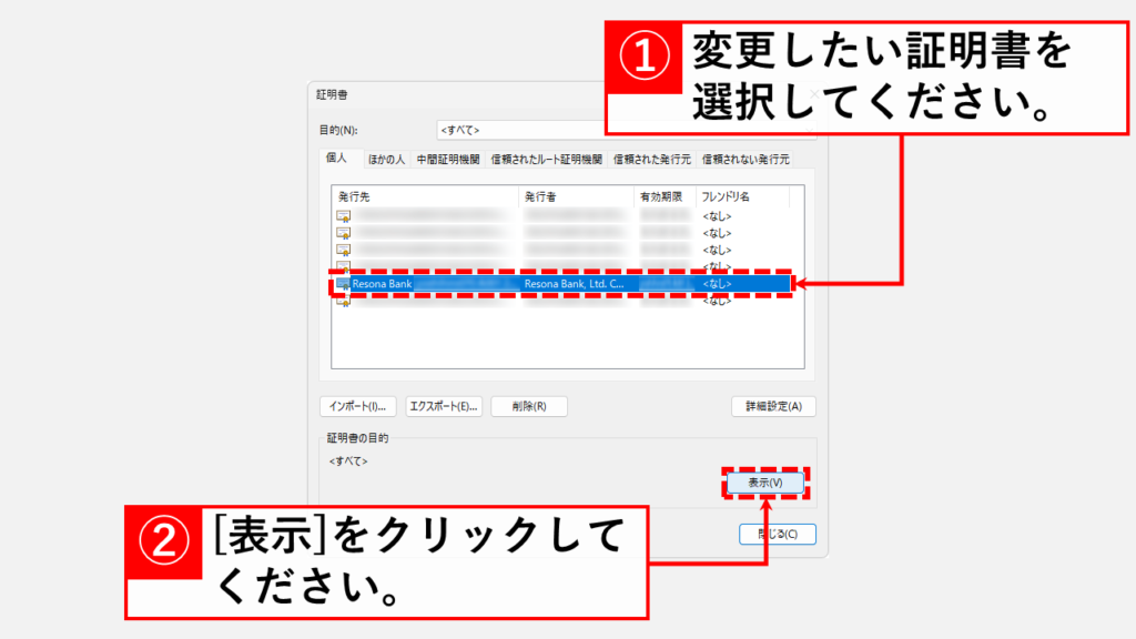 Microsoft Edgeで電子証明書の表示名を「フレンドリ名」を使って変更する方法