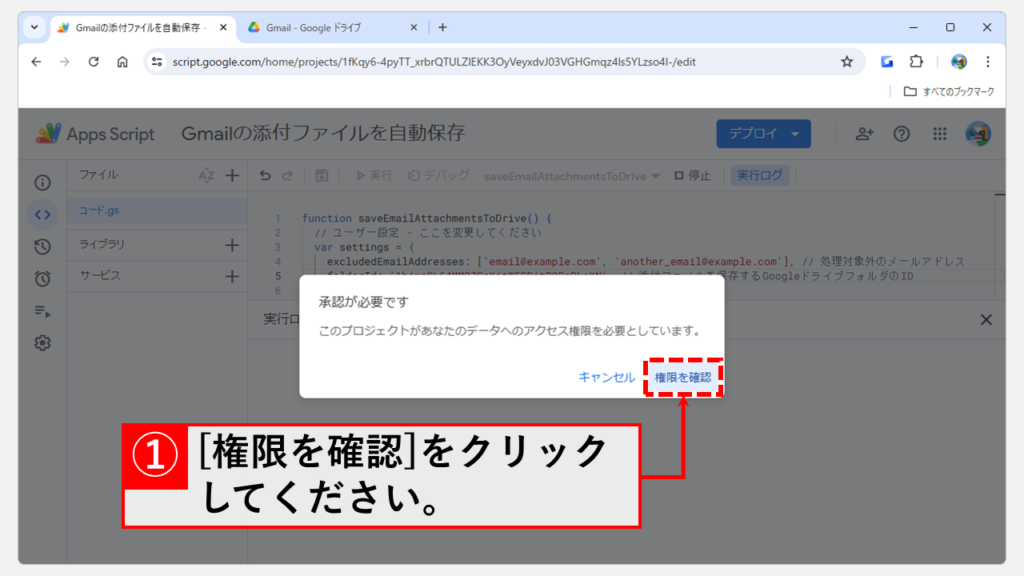 Google Apps Script（GAS）で新規プロジェクトを作成して実行する