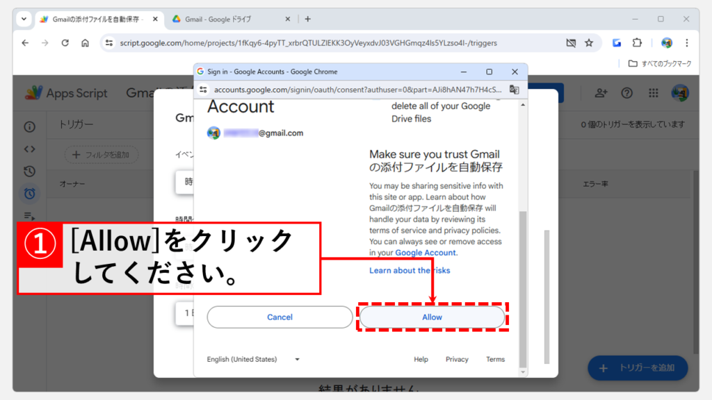 トリガー機能を使って定期的に自動実行されるように設定する