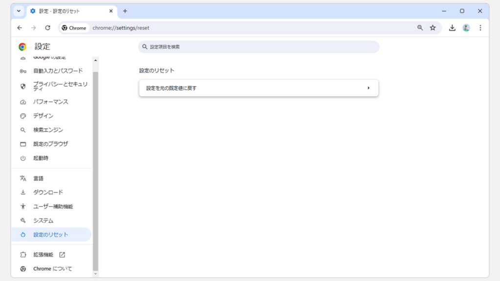 Chromeの設定を初期化する方法