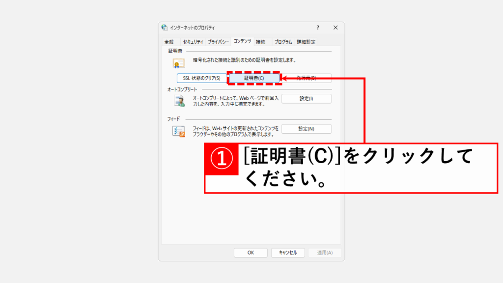 インターネットのプロパティから電子証明書の有効期限を確認する方法