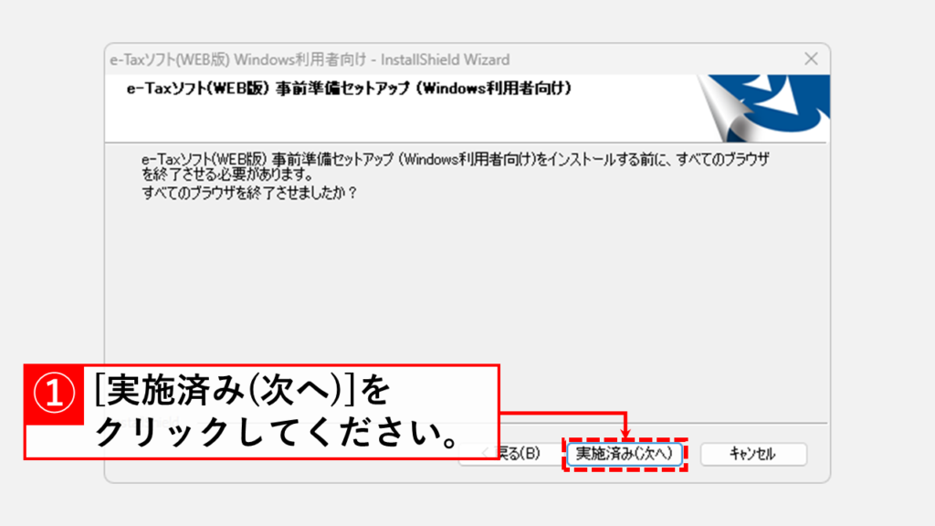 e-Taxで「事前準備セットアップが最新バージョンではありません」と表示される場合の対処法