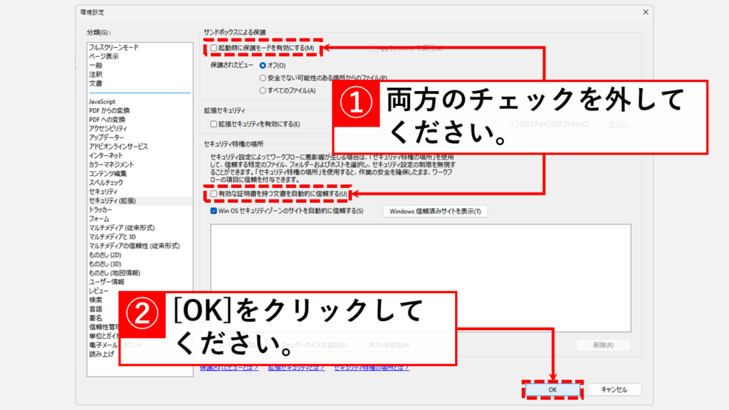 Adobe AcrobatやAdobe Readerの環境設定を変更する