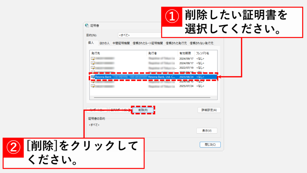 電子証明書を削除する方法