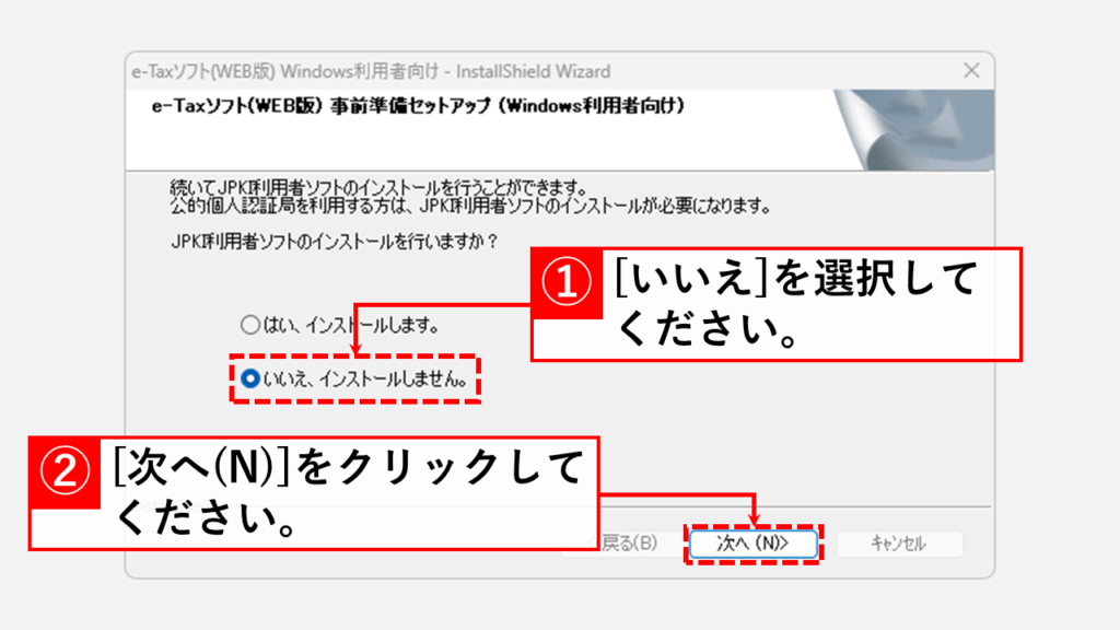 e-Taxで「事前準備セットアップが最新バージョンではありません」と表示される場合の対処法