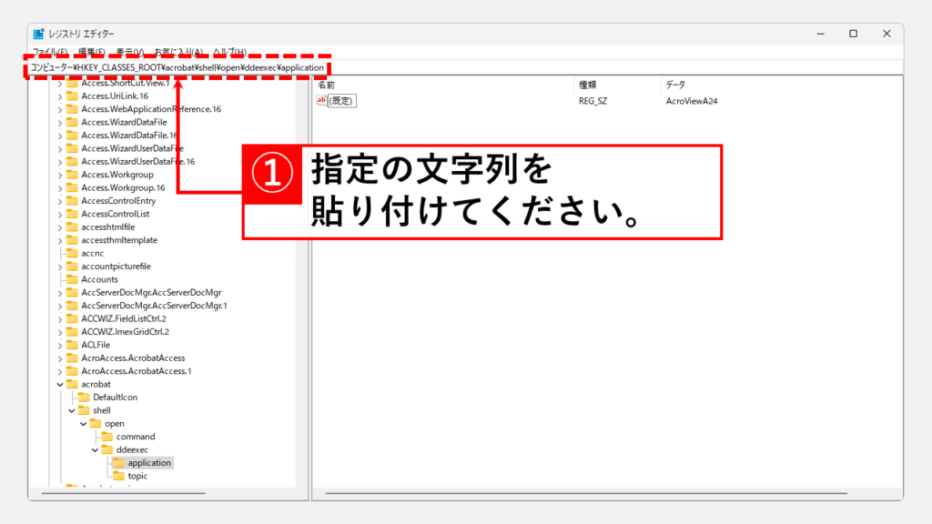 Adobe AcrobatやAdobe Readerのレジストリを変更する