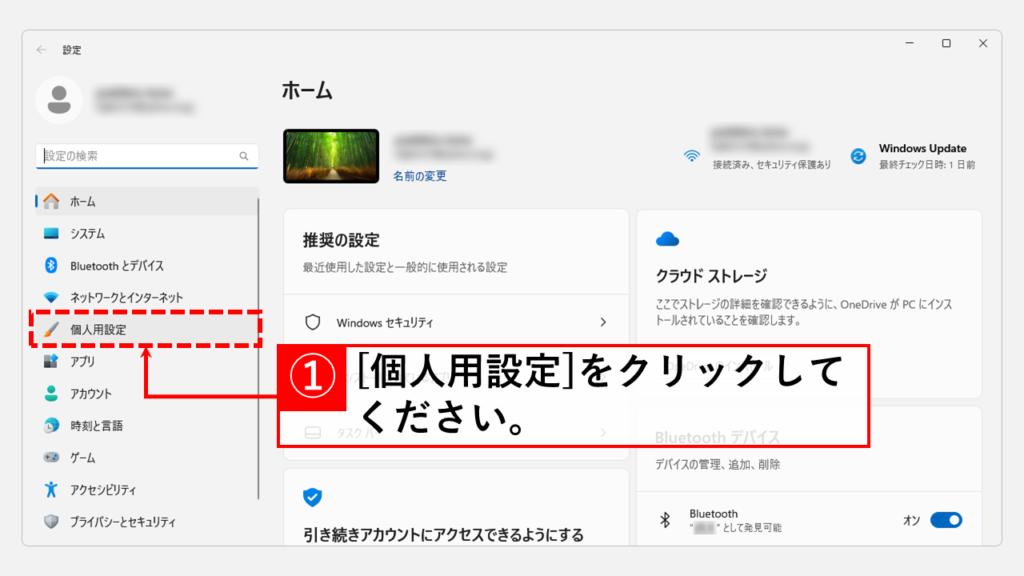 デスクトップの背景を変更して「この写真に関する詳細情報」アイコンを削除する