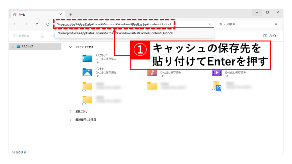 ダウンロードしたメールの添付ファイルのキャッシュを削除する方法
