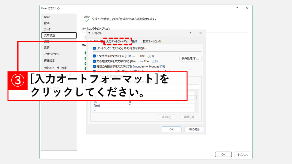 エクセルの設定でハイパーリンクの自動生成を防ぐ方法