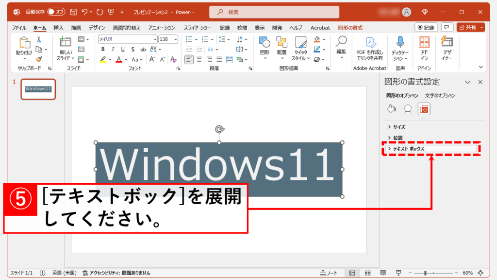 メイリオが上に寄ってしまう場合の対処法　テキストボックス内の余白を調整する