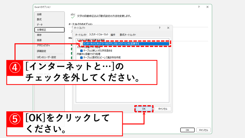 エクセルの設定でハイパーリンクの自動生成を防ぐ方法