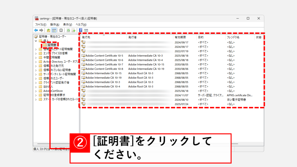 インターネットのプロパティから電子証明書の有効期限を確認する方法